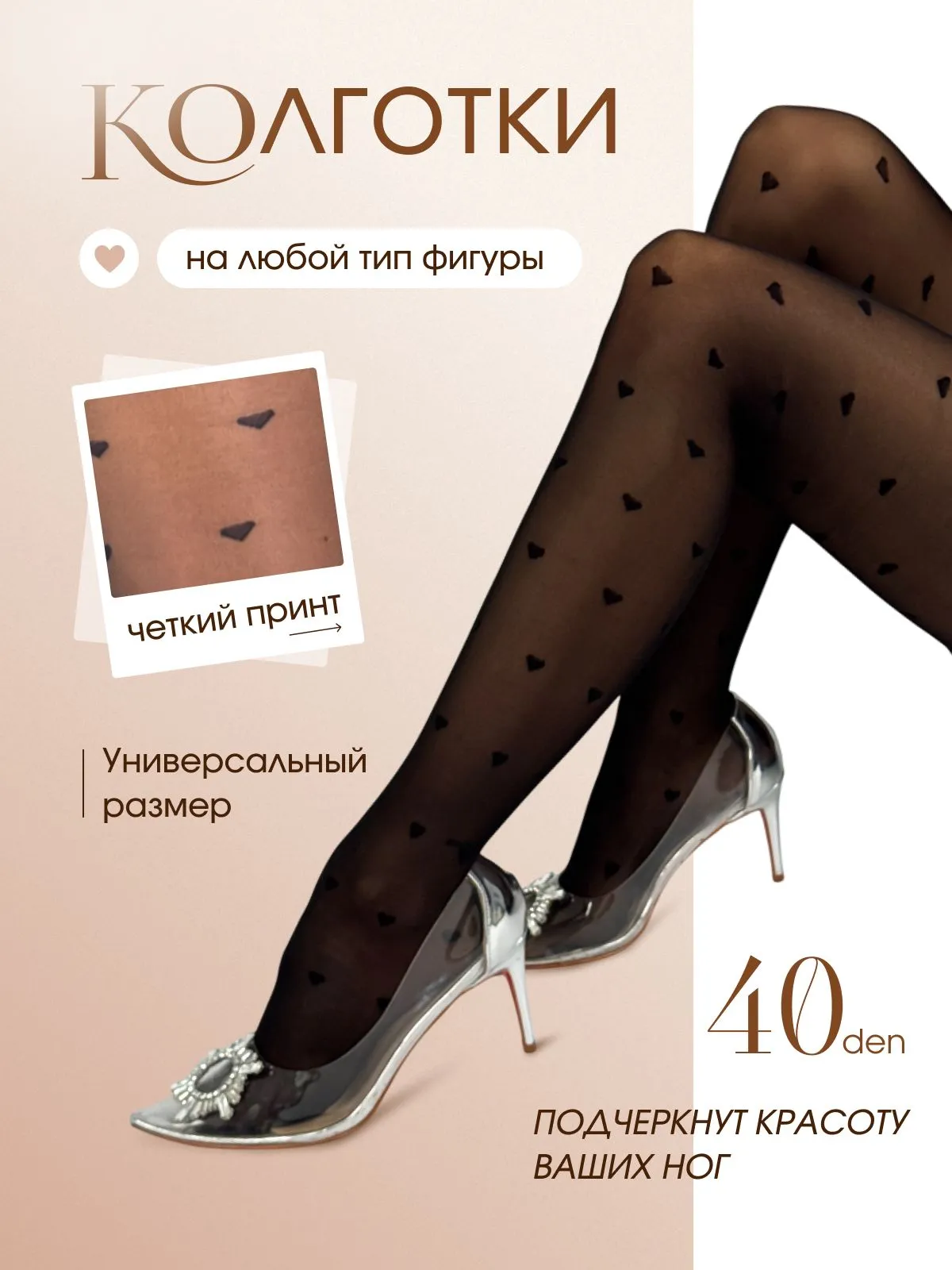 Колготки с сердечками цвет черный р.40-42