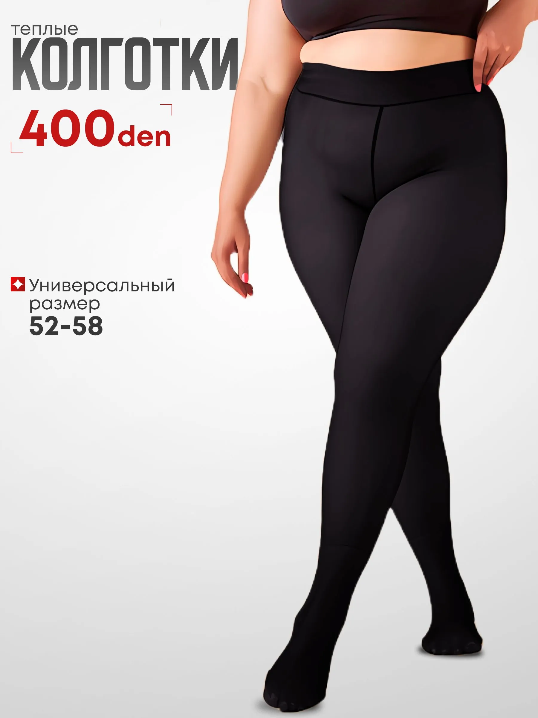 Колготки женские теплые зимние, 400 ден.