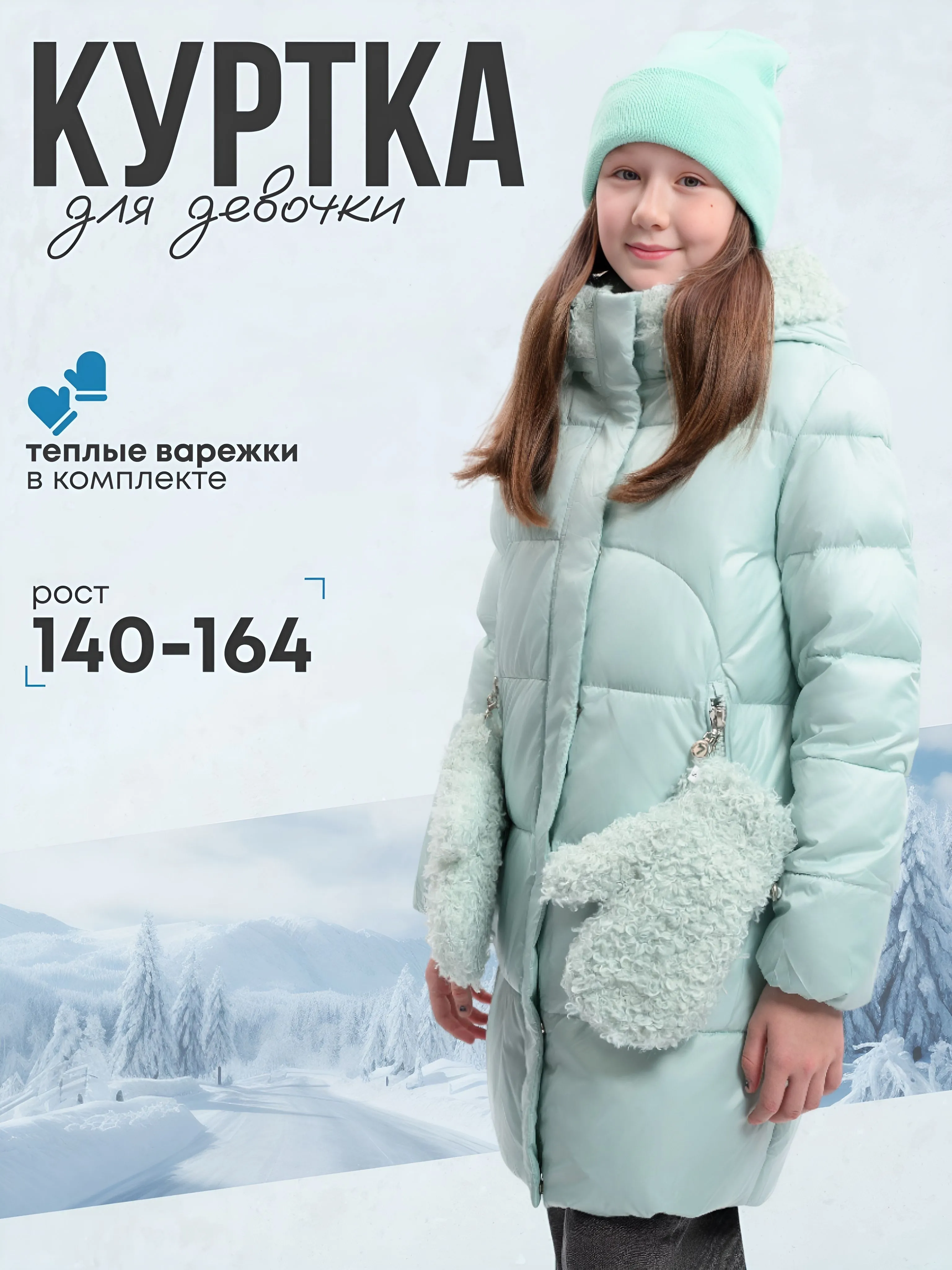 Куртка зимняя для девочки