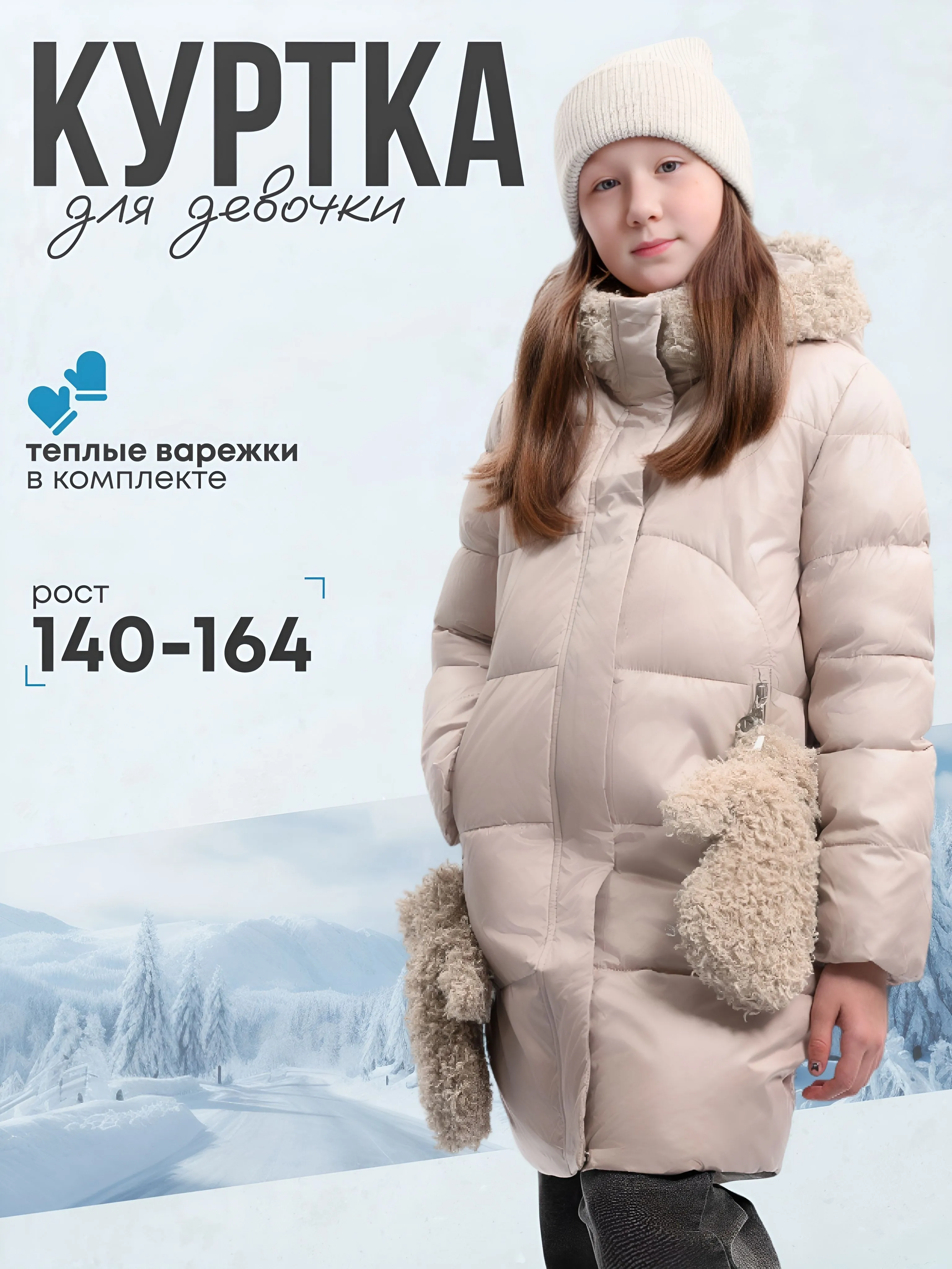 Куртка зимняя для девочки