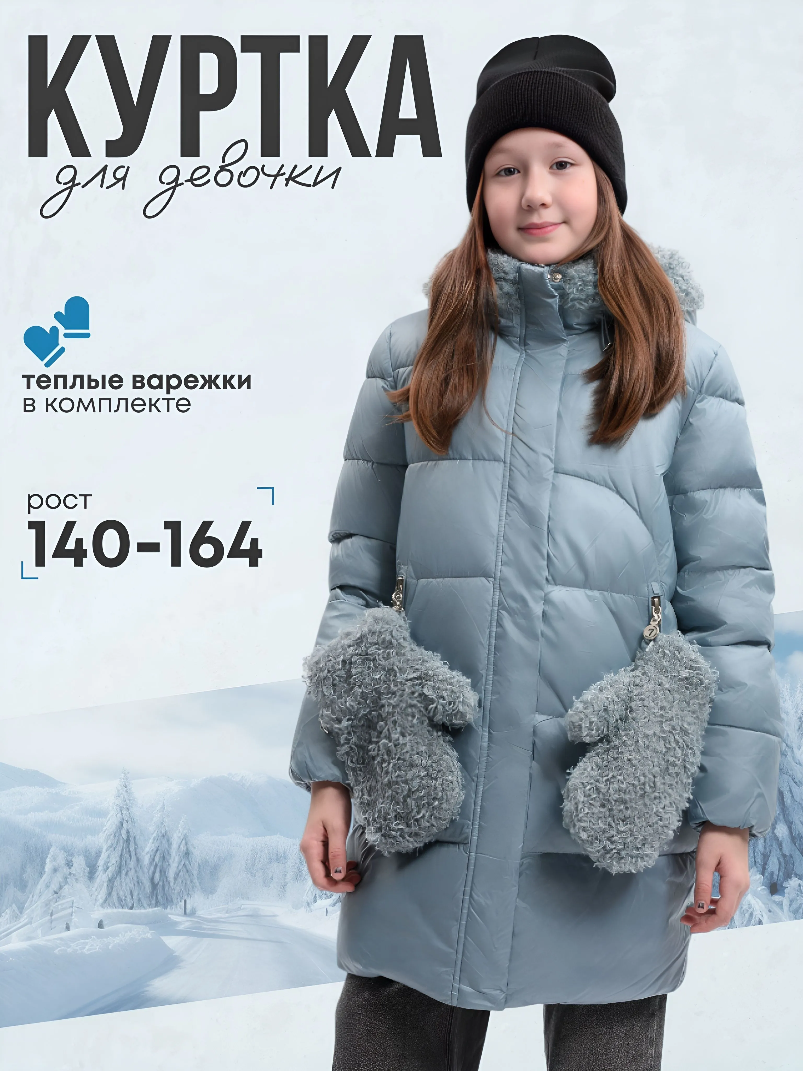 Куртка зимняя для девочки