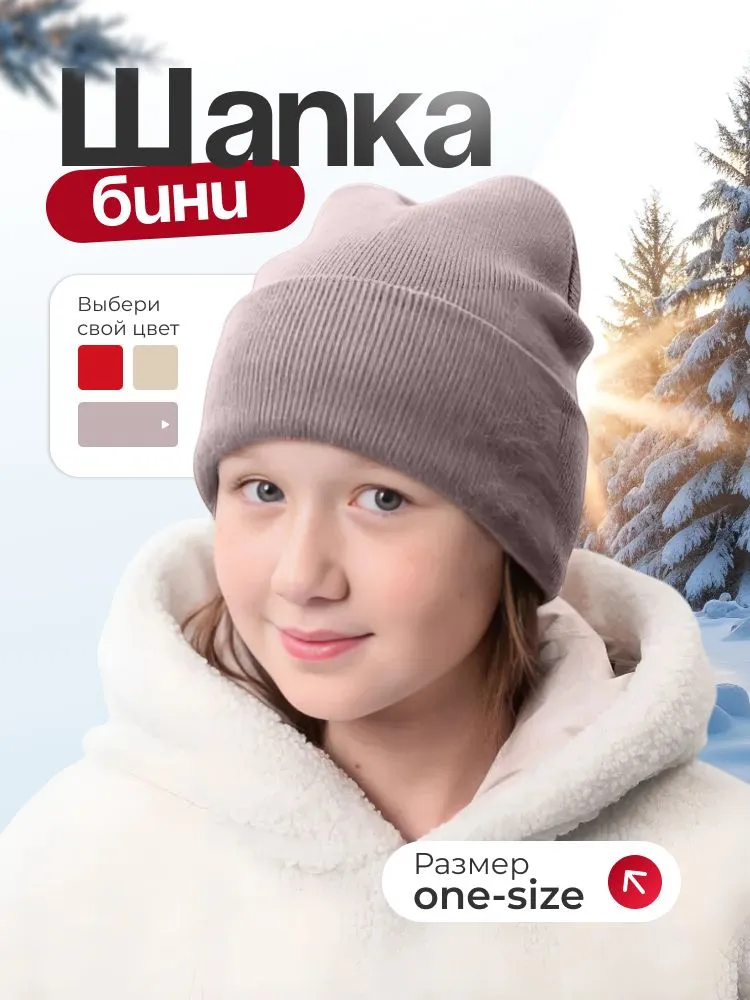 шапка демисезонная