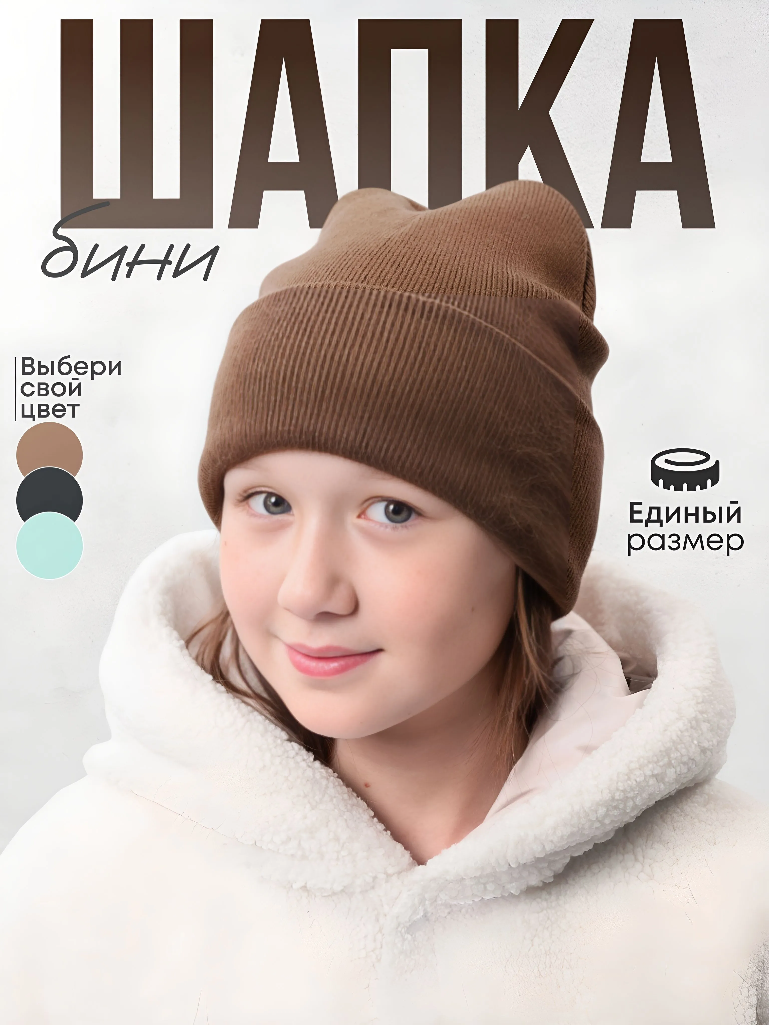 шапка зимняя